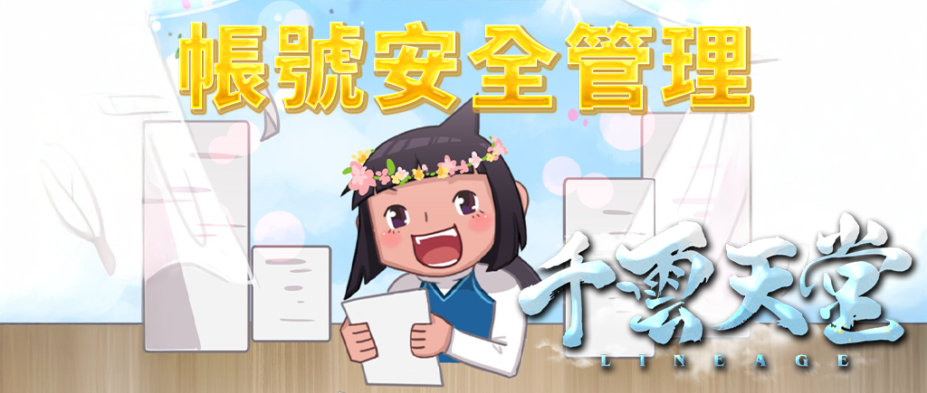 官方公告-帳號安全管理.png